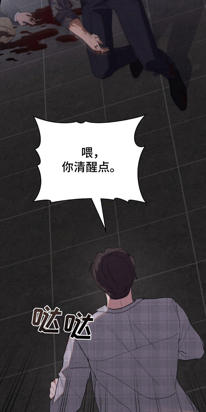 卧底大佬漫画,第14话1图