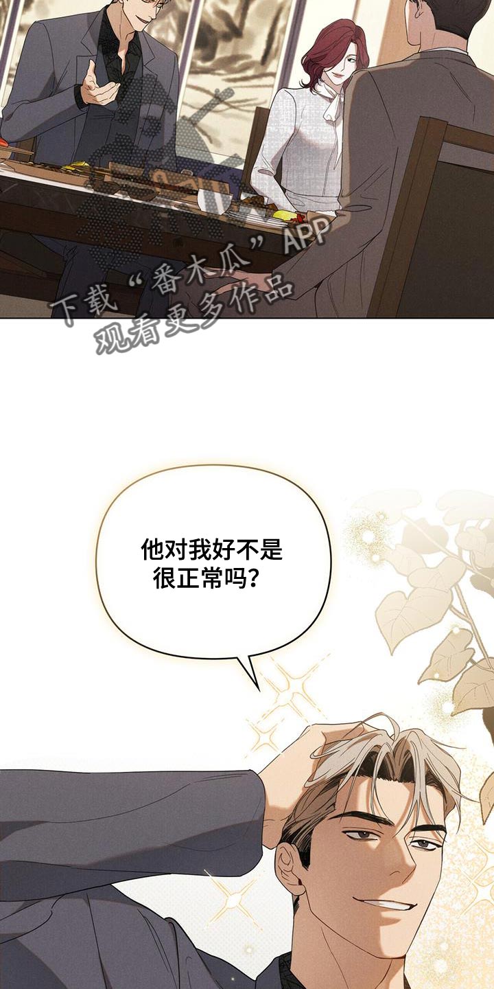 卧底大佬漫画,第31话2图