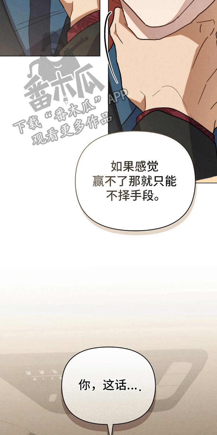卧底大佬漫画,第9话2图