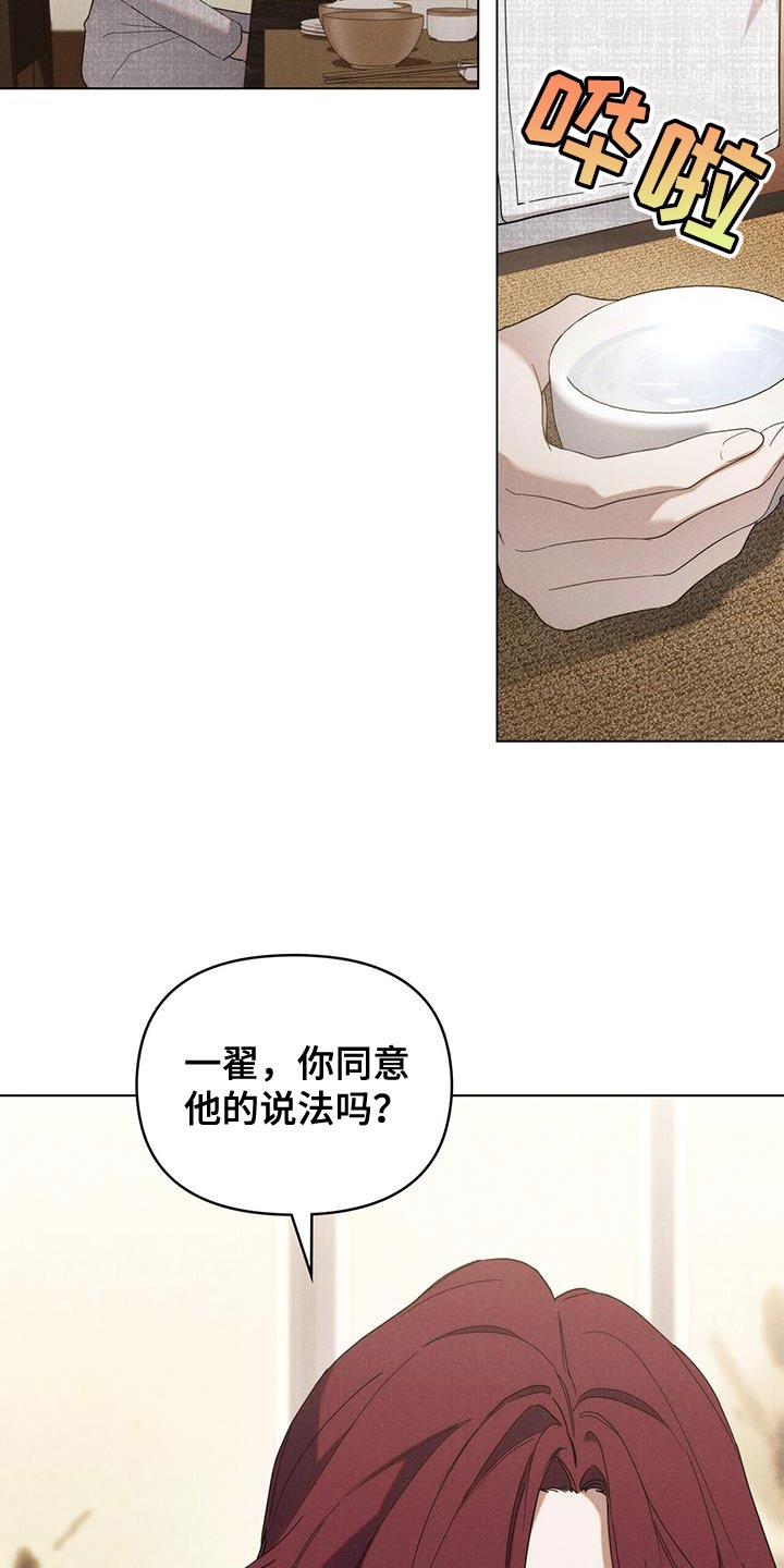 卧底大佬漫画,第31话1图