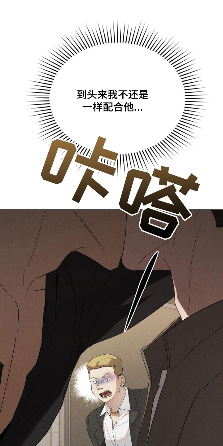 卧底大佬漫画,第22话2图