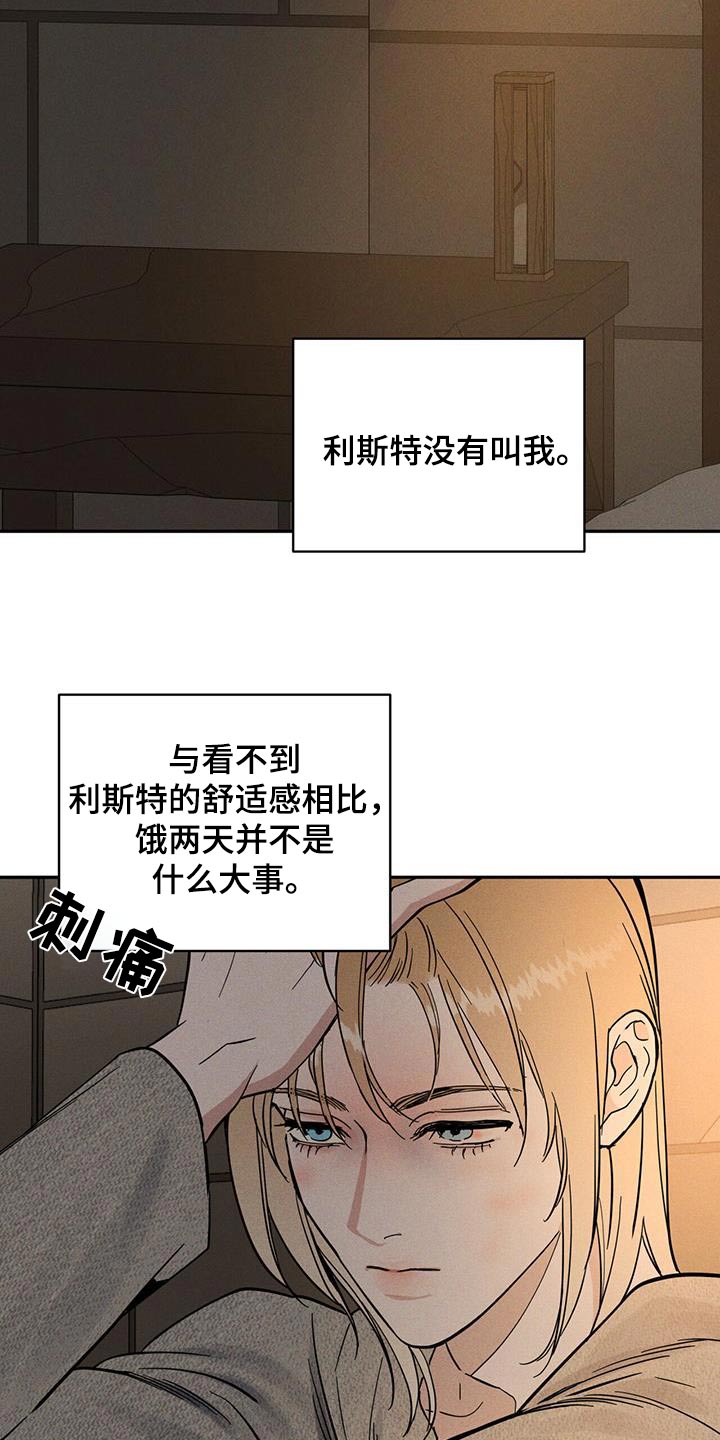 奴隶的自我修养百度百科漫画,第26话2图