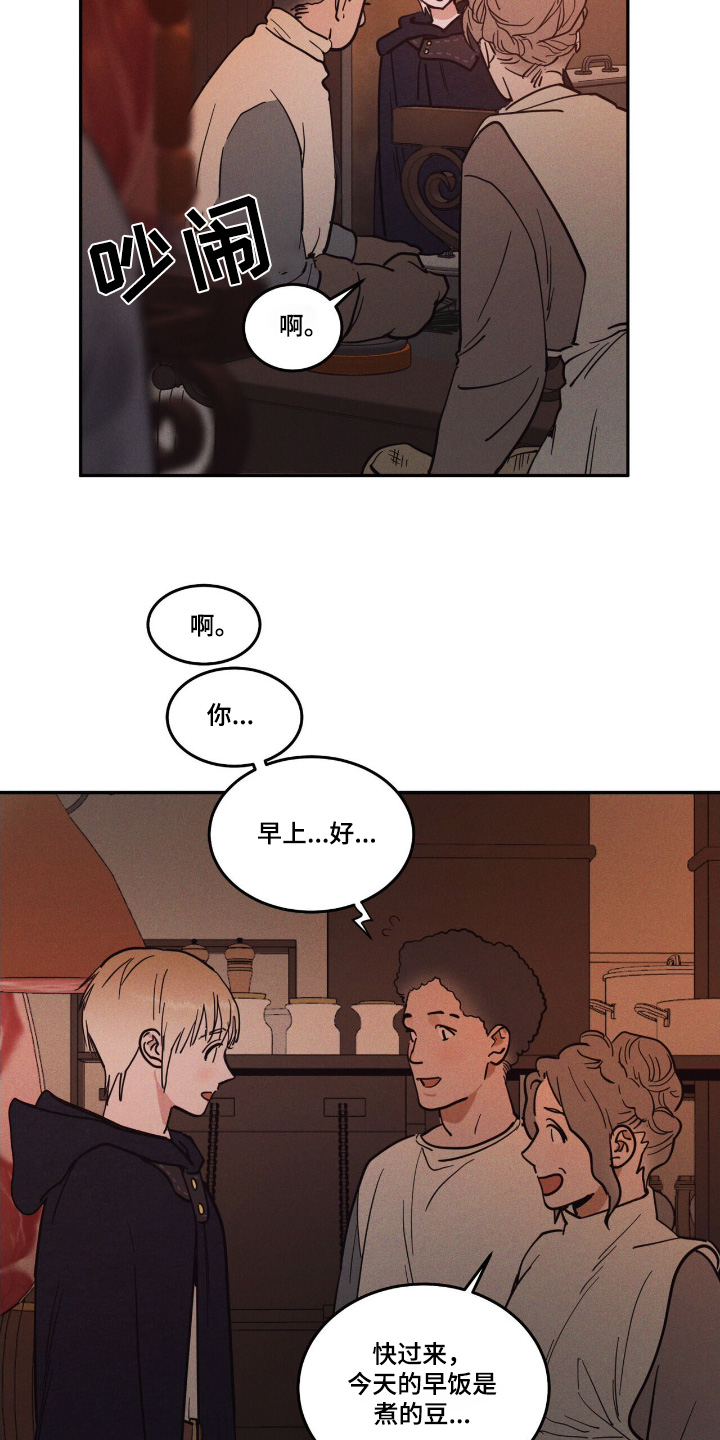 奴隶的自我修养漫画,第76话2图