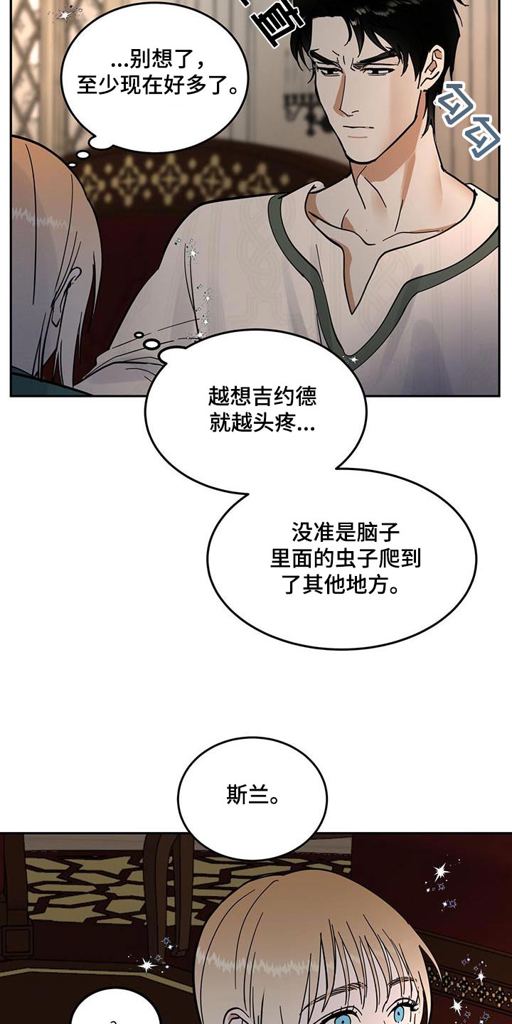 奴隶的自我修养漫画,第38话1图