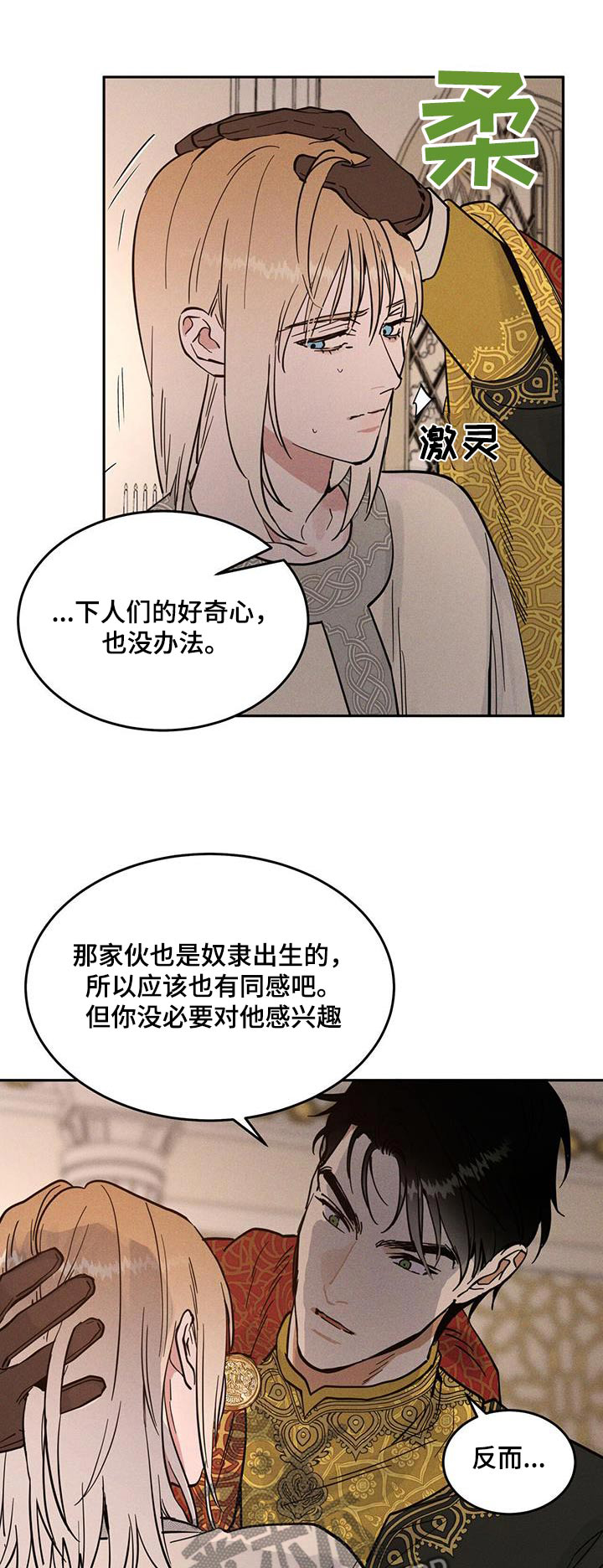 奴隶的含义漫画,第62话1图