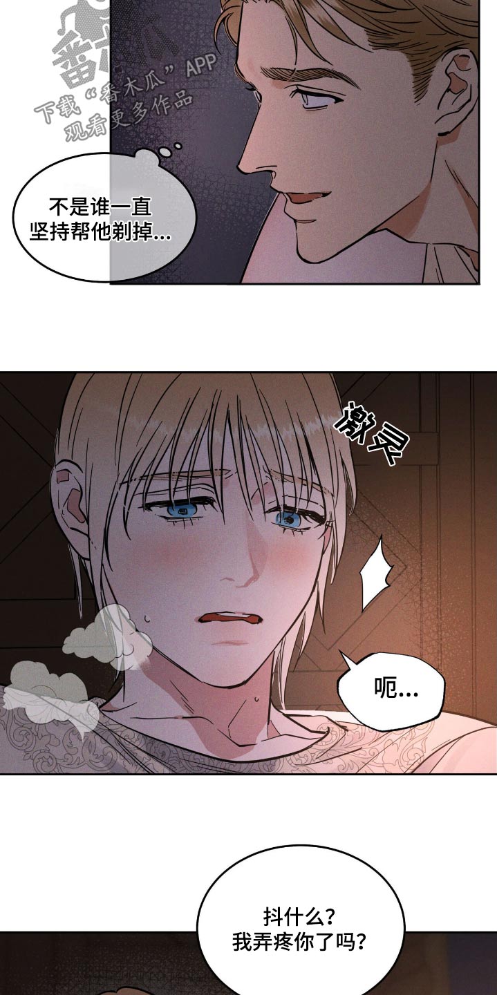 奴隶的自我修养漫画,第72话2图