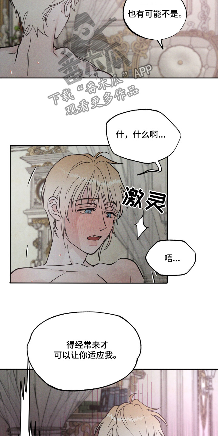 奴隶的自我修养漫画,第88话2图