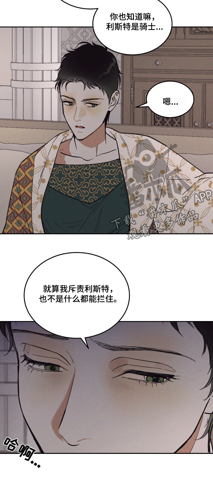 奴隶的自我修养漫画,第76话1图