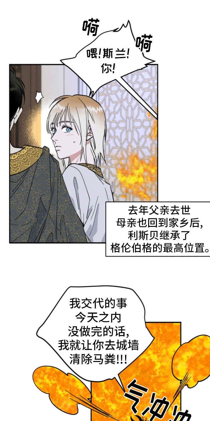 奴隶的自我修养准则漫画,第2话1图