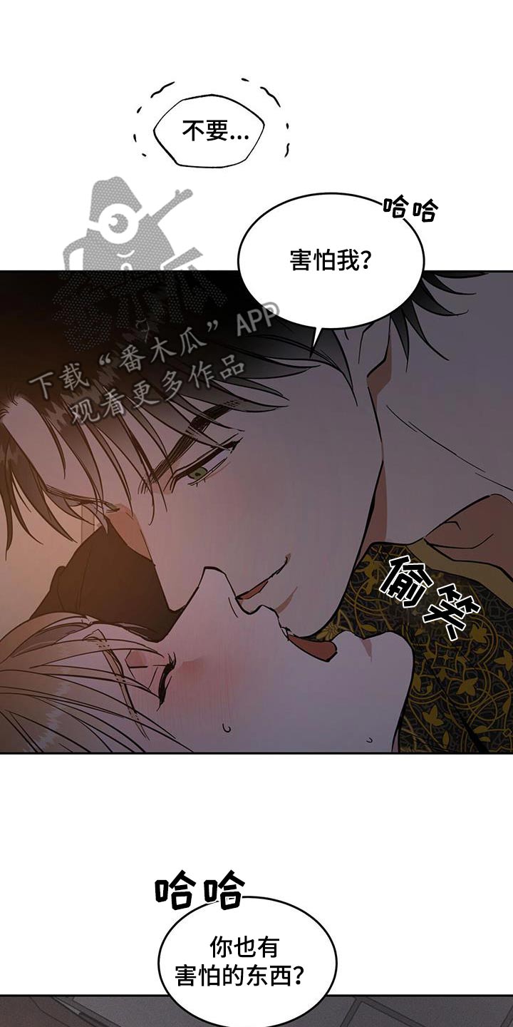 奴隶的自我修养漫画,第69话2图