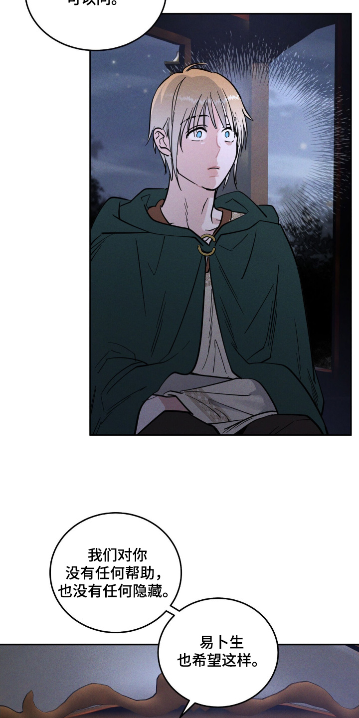奴隶的自我修养漫画,第91话1图