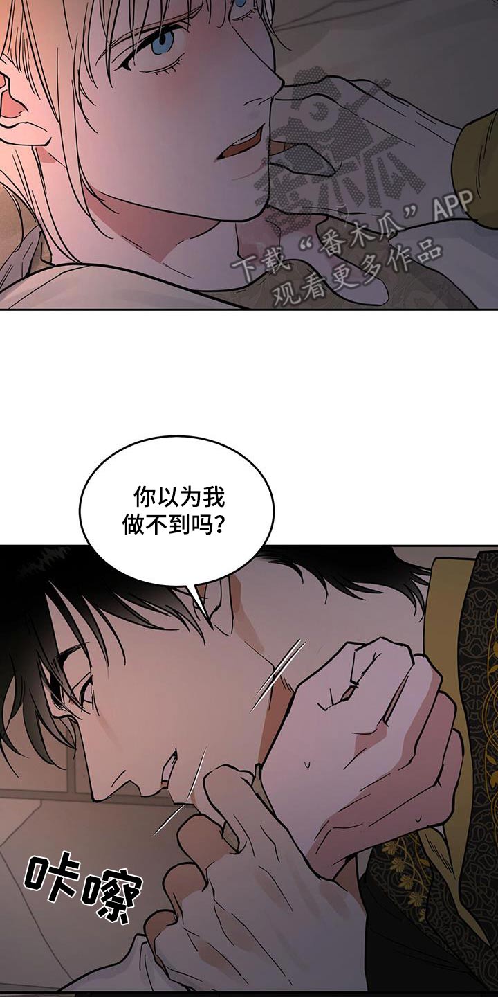 奴隶的自我修养漫画,第69话2图