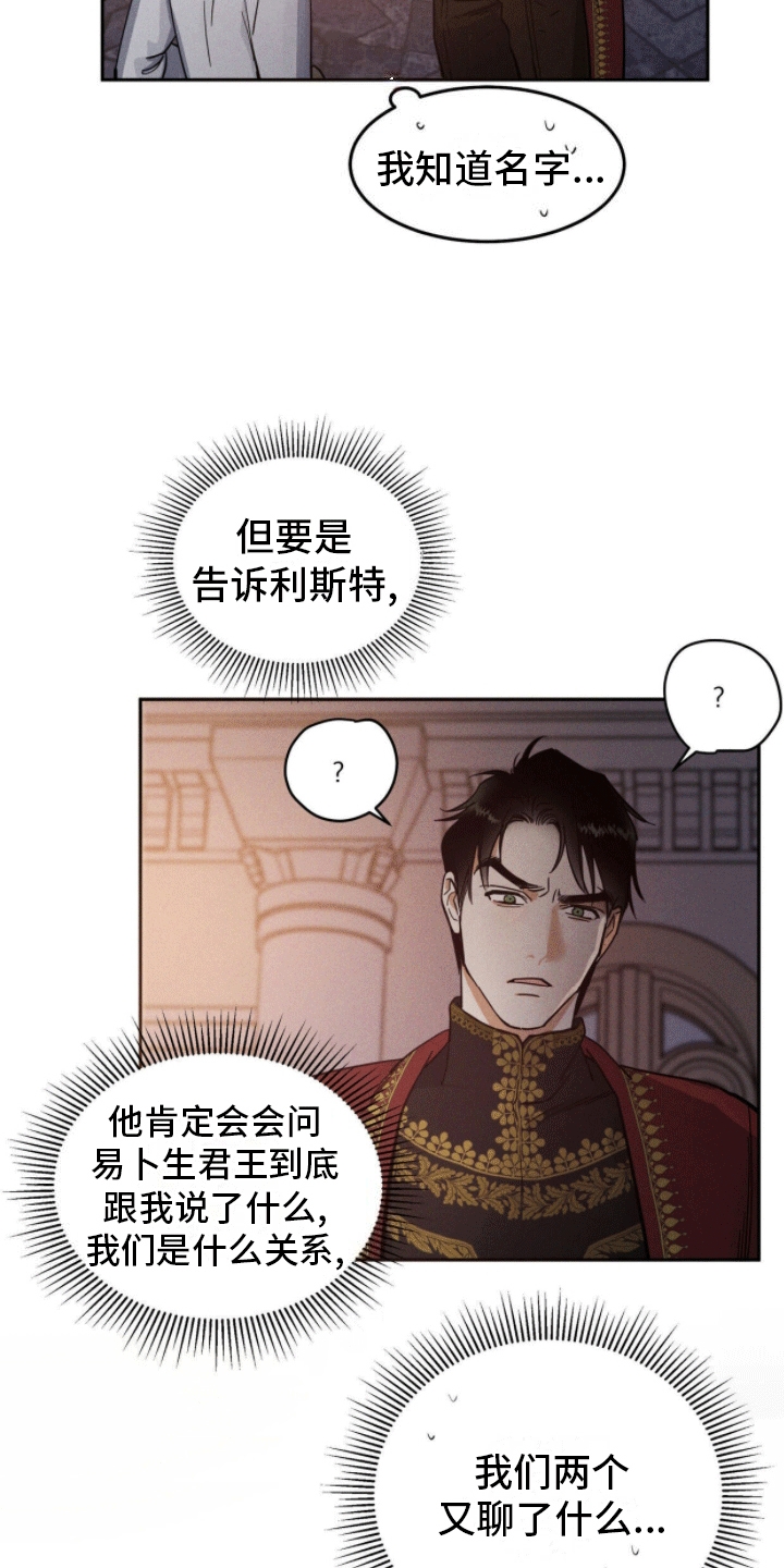 奴隶的自我修养漫画,第6话2图