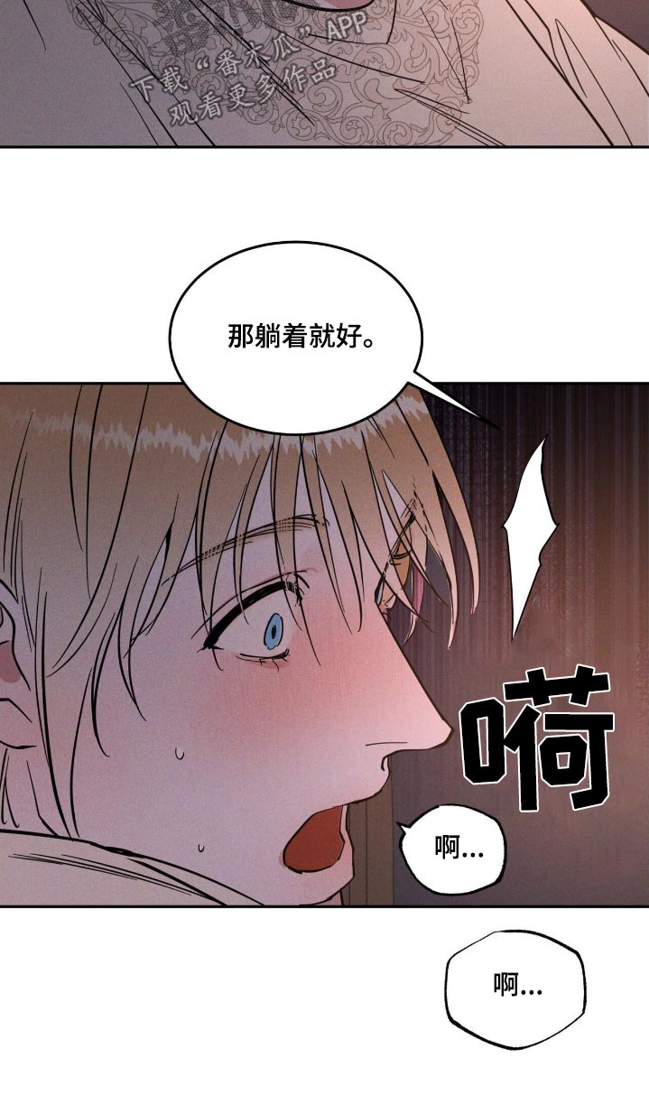 奴隶的自我修养漫画,第72话2图