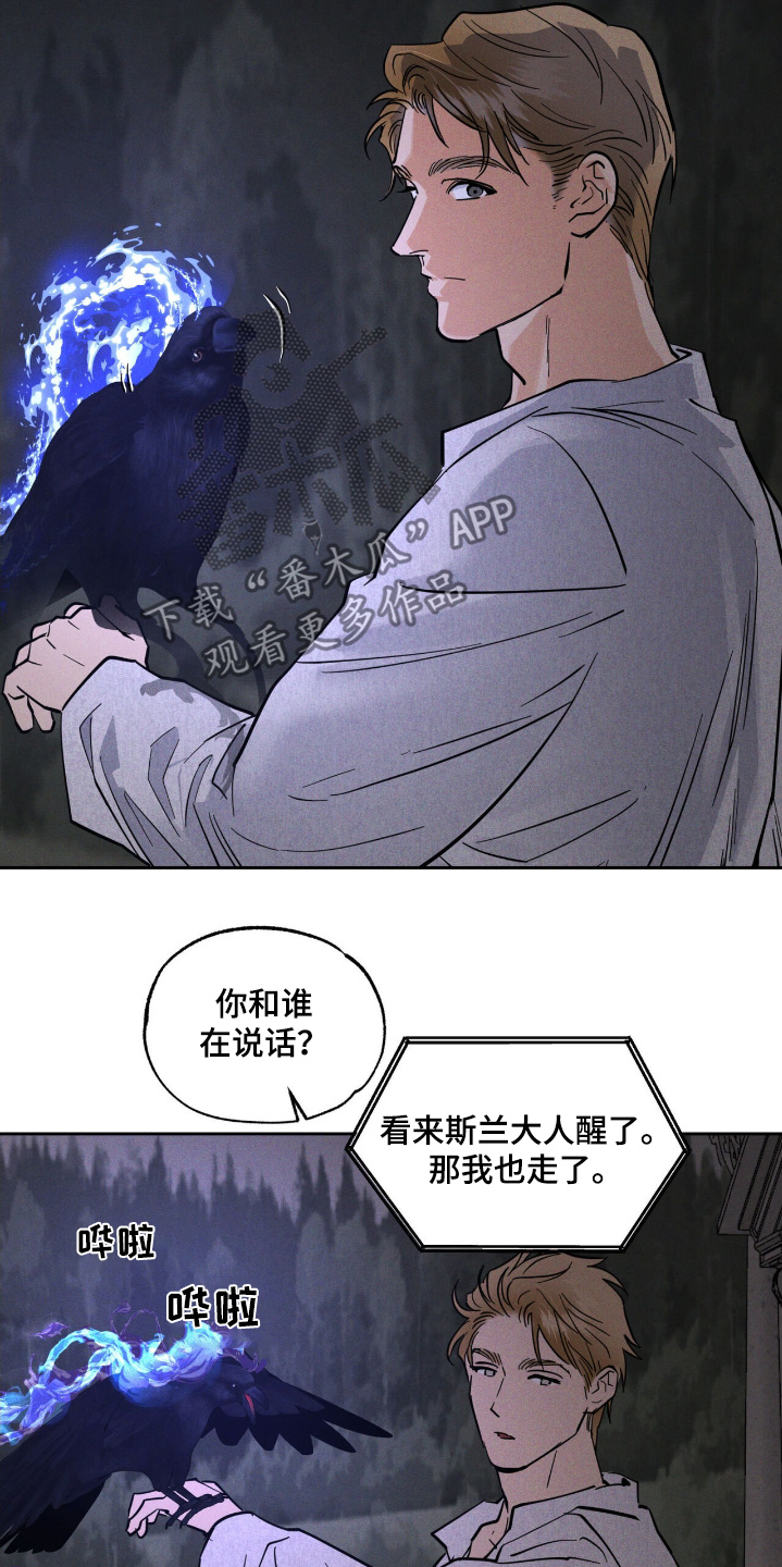 奴隶的自我修养漫画,第89话2图