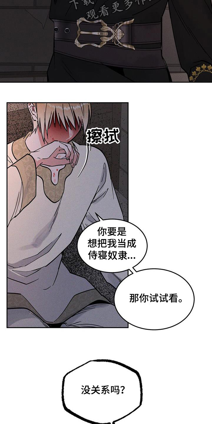 奴隶的自我修养漫画,第69话1图