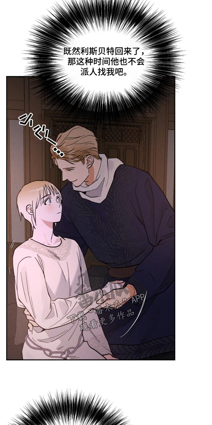 奴隶的自我修养漫画,第71话2图