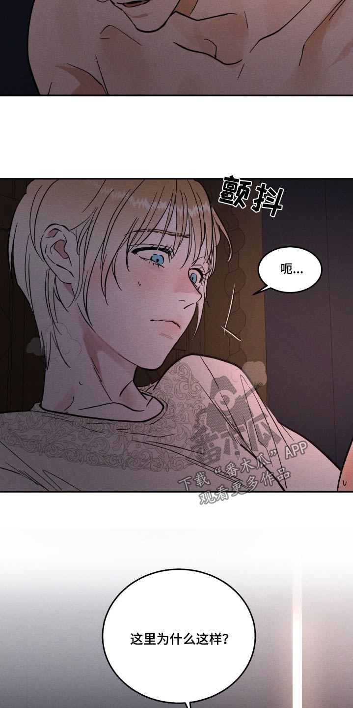 奴隶的自我修养漫画,第72话1图