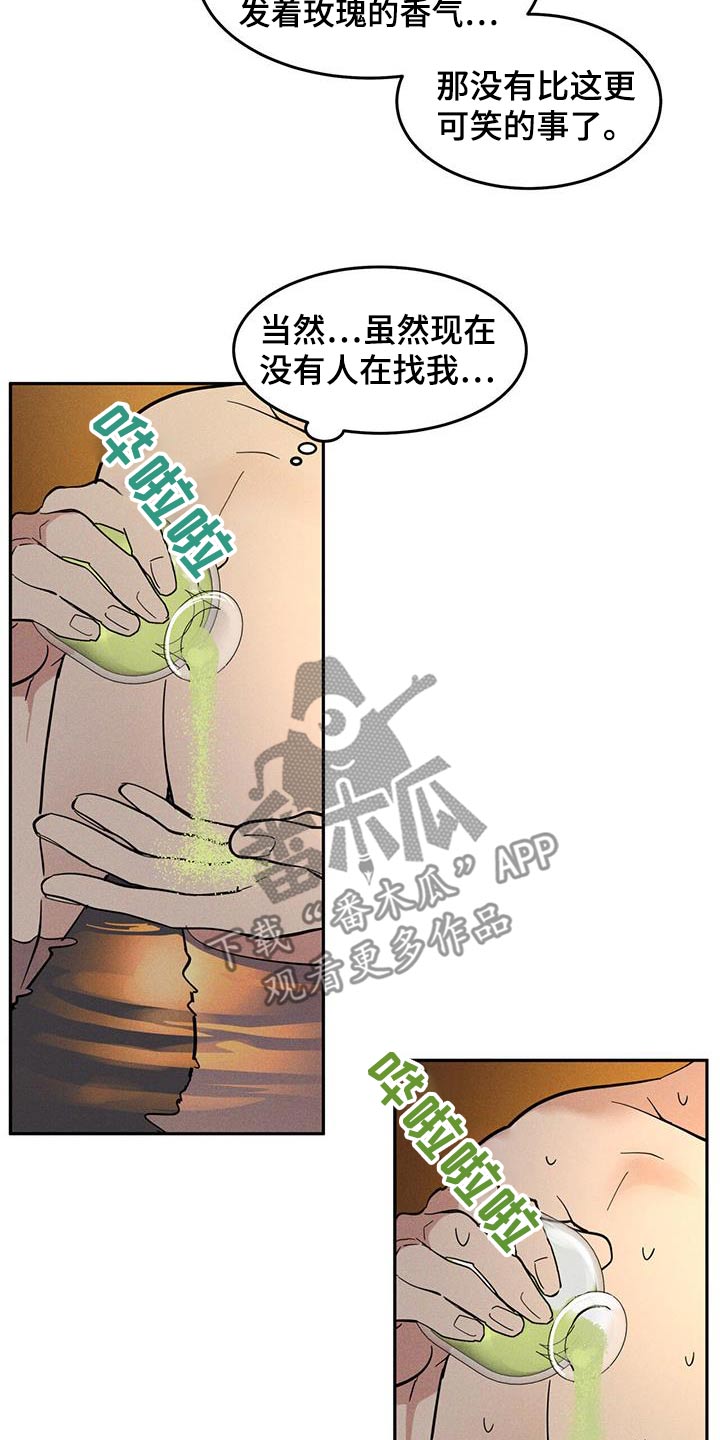 奴隶心态是什么样的?漫画,第29话2图