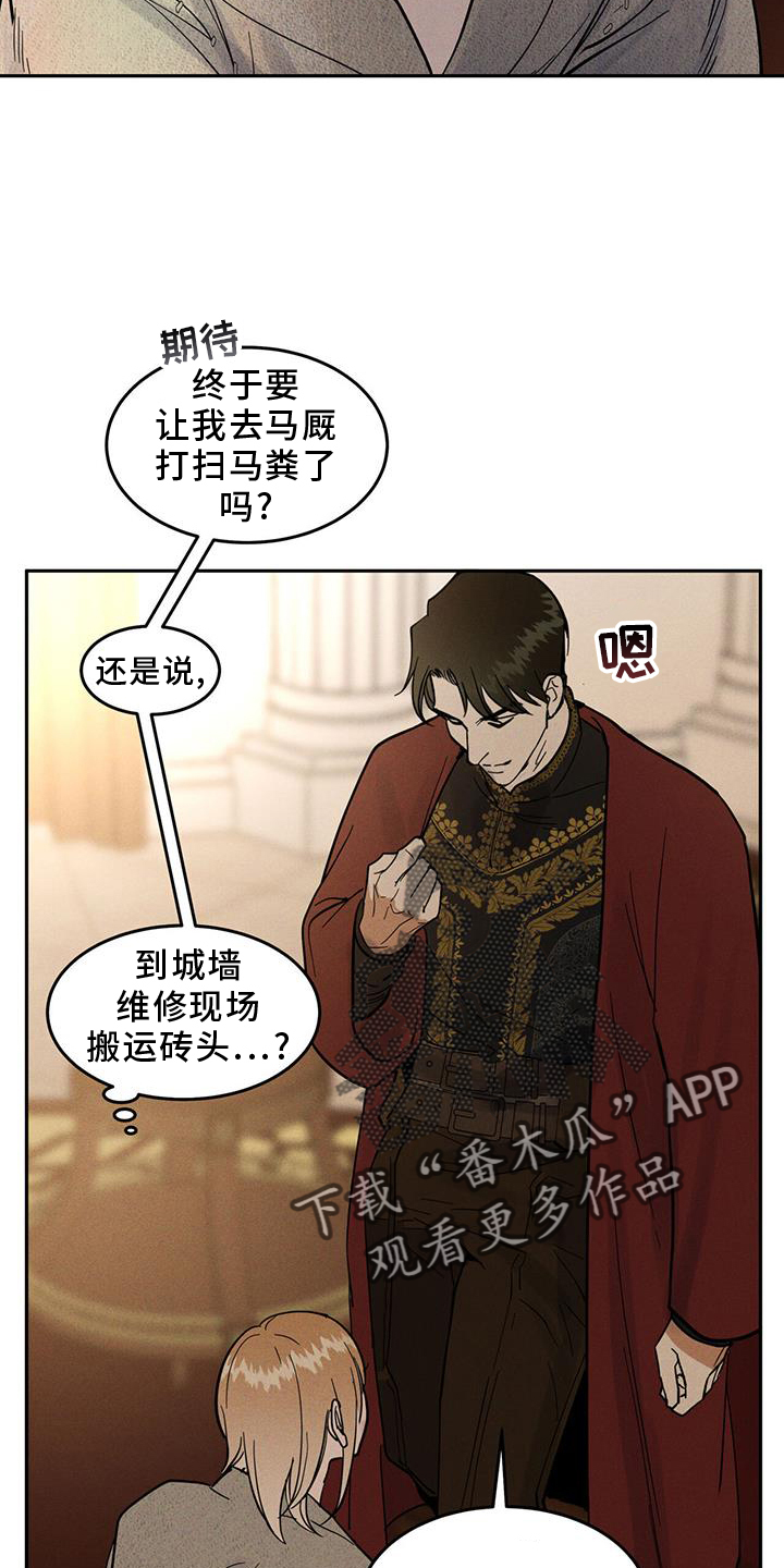 奴隶心态是什么样的?漫画,第18话2图