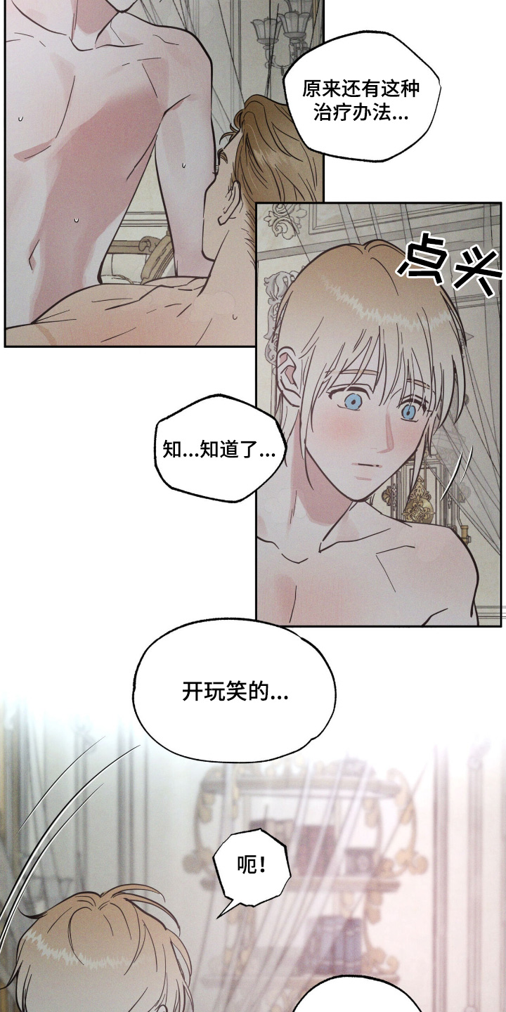 奴隶的自我修养漫画,第88话1图