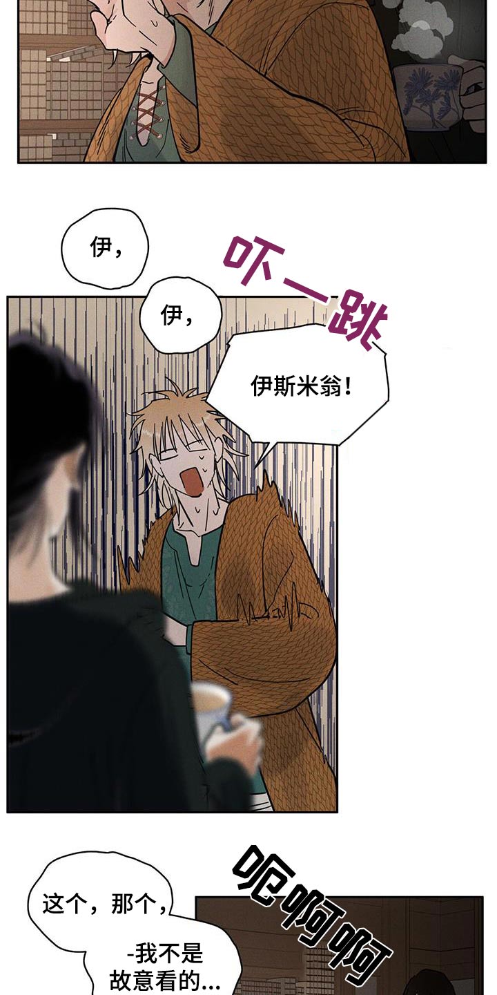 奴隶的自我修养漫画,第45话1图