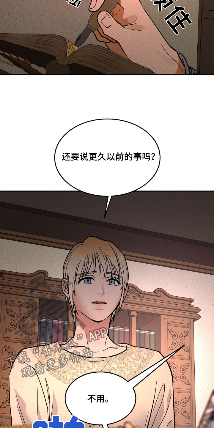 奴隶的自我修养漫画,第79话1图