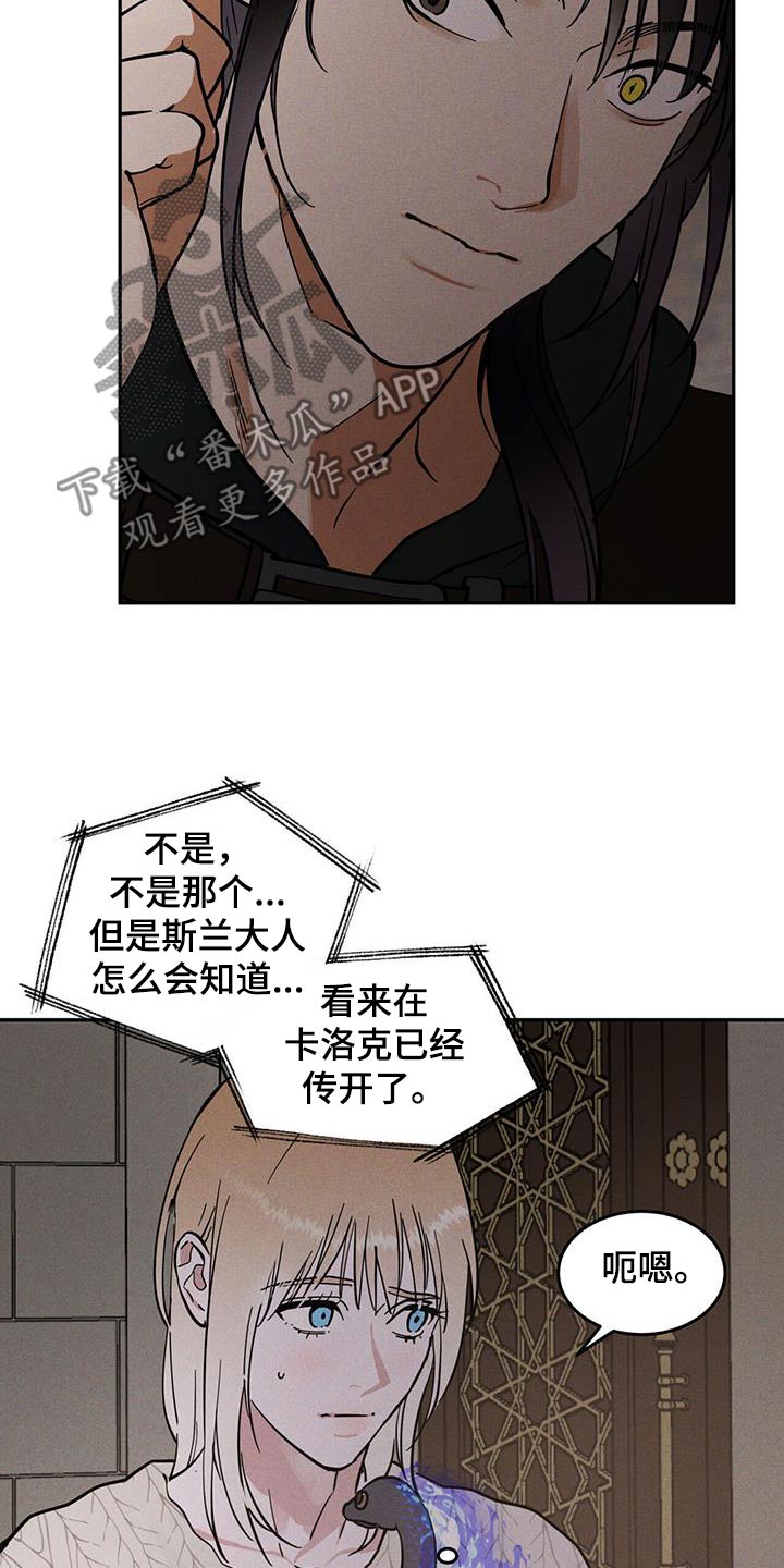 奴隶的自我修养漫画,第64话2图