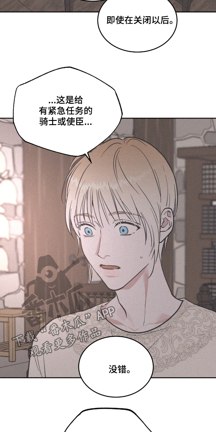 奴隶的自我修养漫画,第81话2图