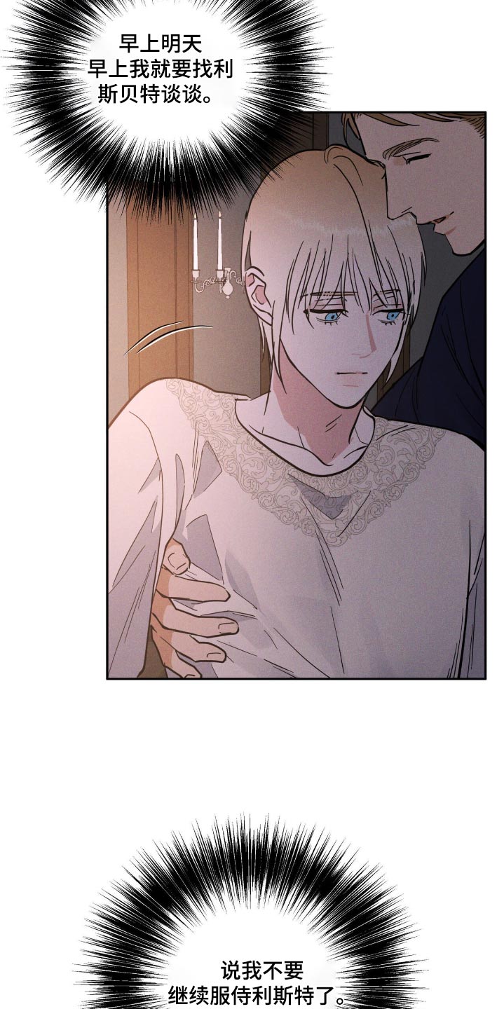 奴隶的自我修养漫画,第71话1图