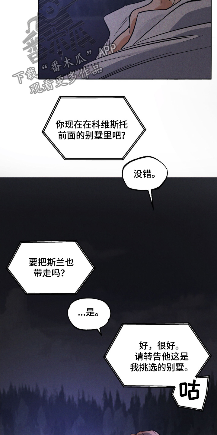 奴隶的自我修养漫画,第89话2图