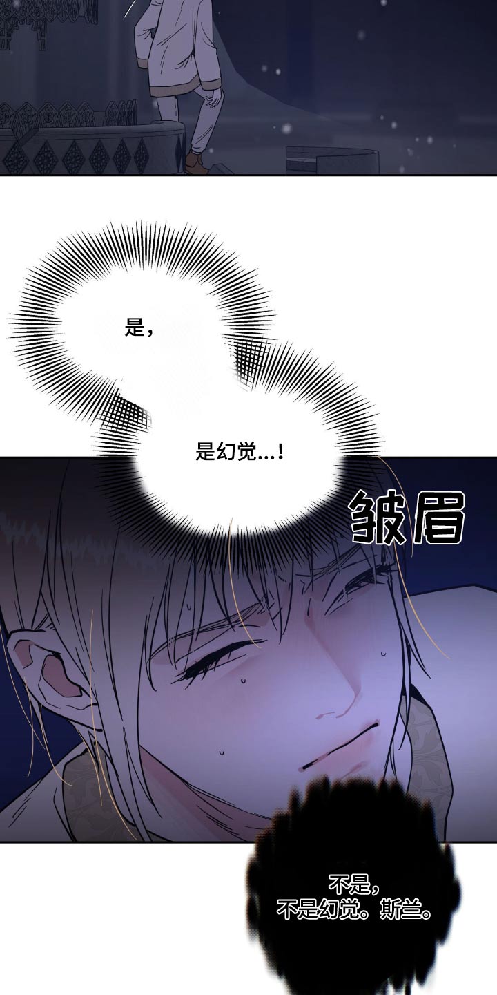 奴隶的自我修养漫画,第70话2图