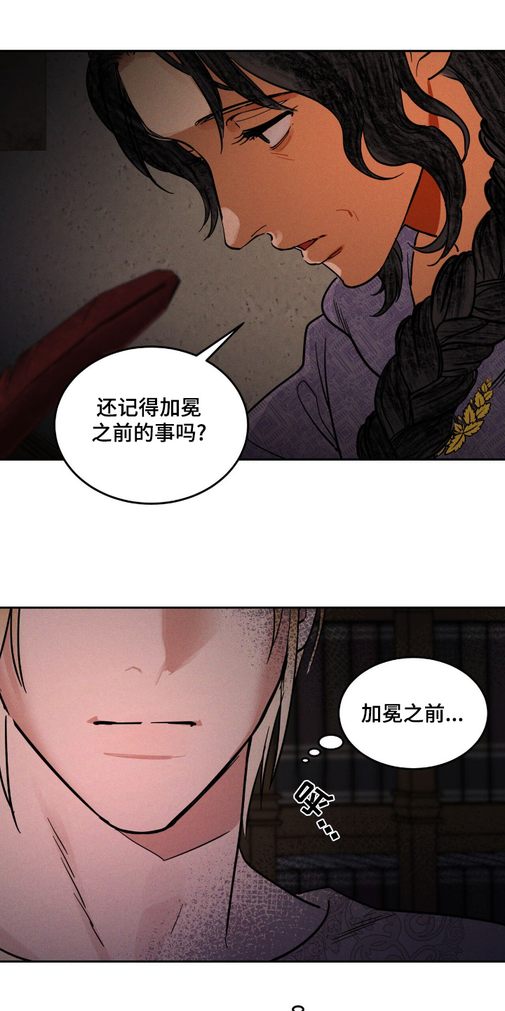 奴隶的自我修养漫画,第79话2图