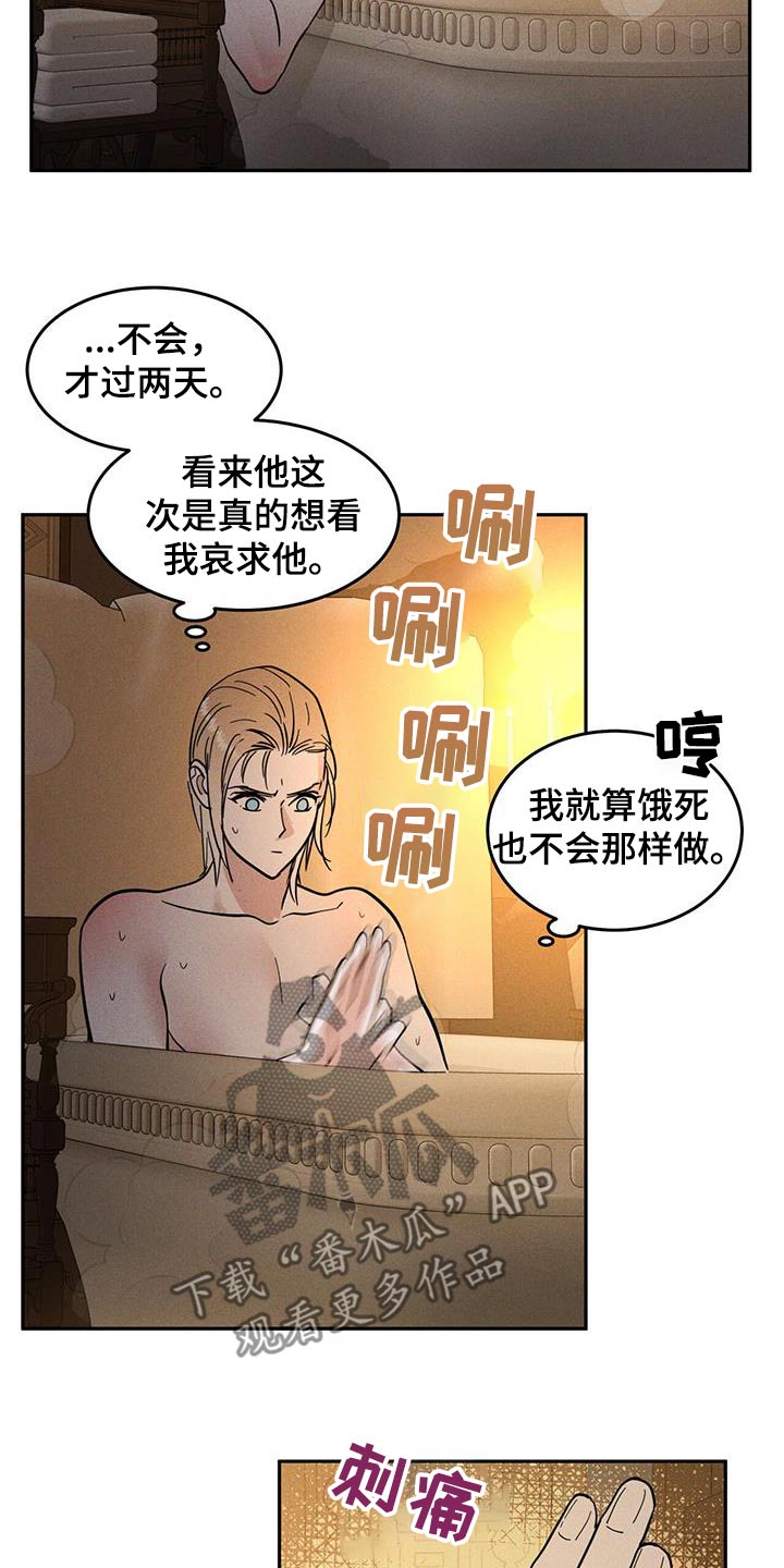 奴隶心态是什么样的?漫画,第29话2图