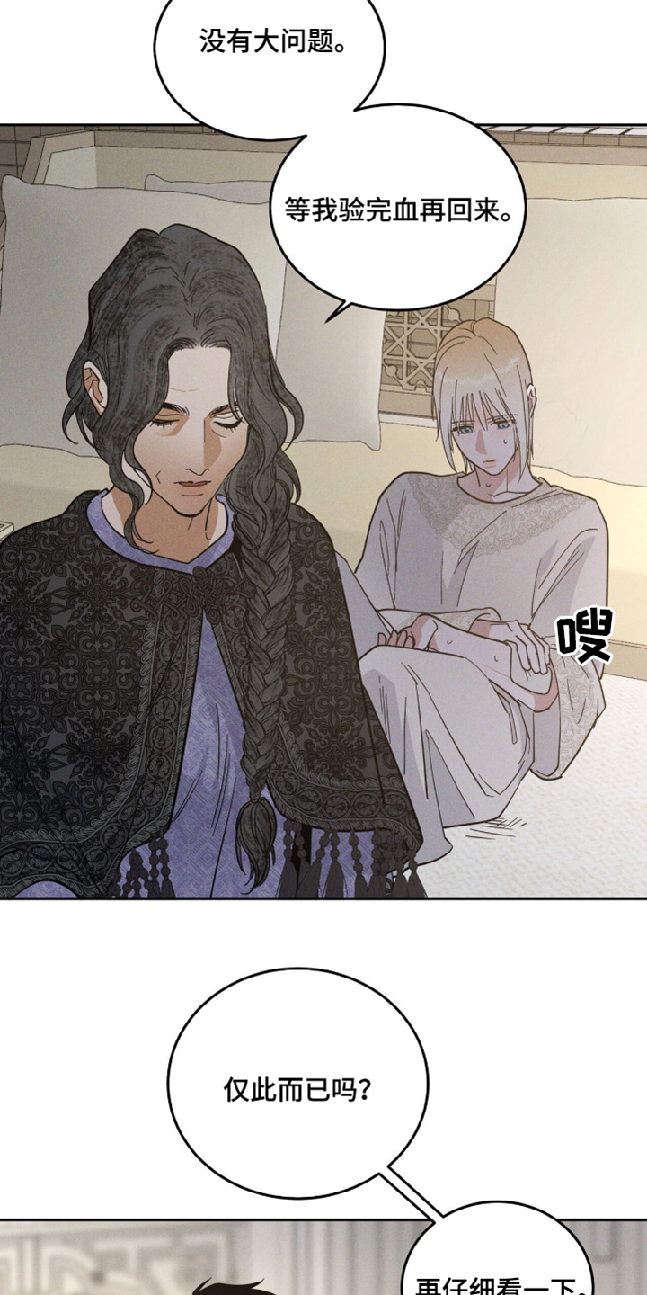 奴隶的自我修养漫画,第97话1图