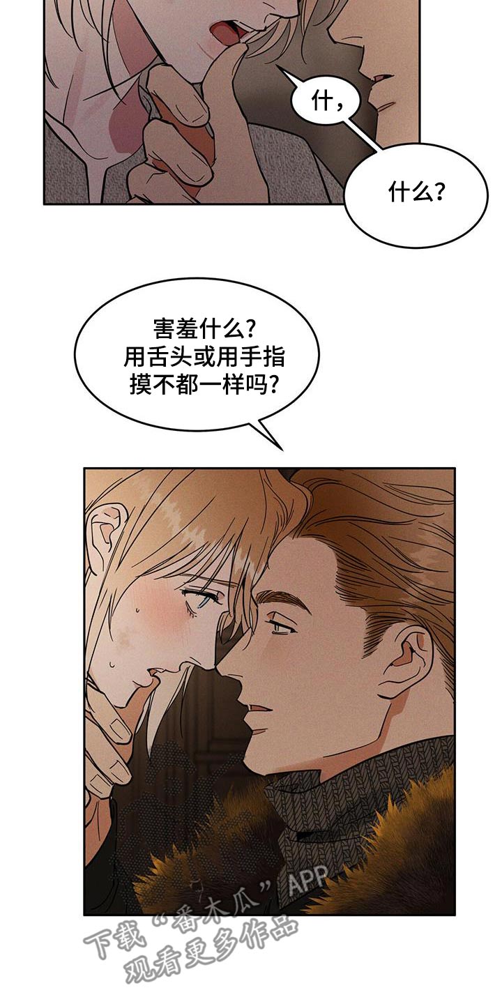 奴隶的自尊漫画,第21话2图