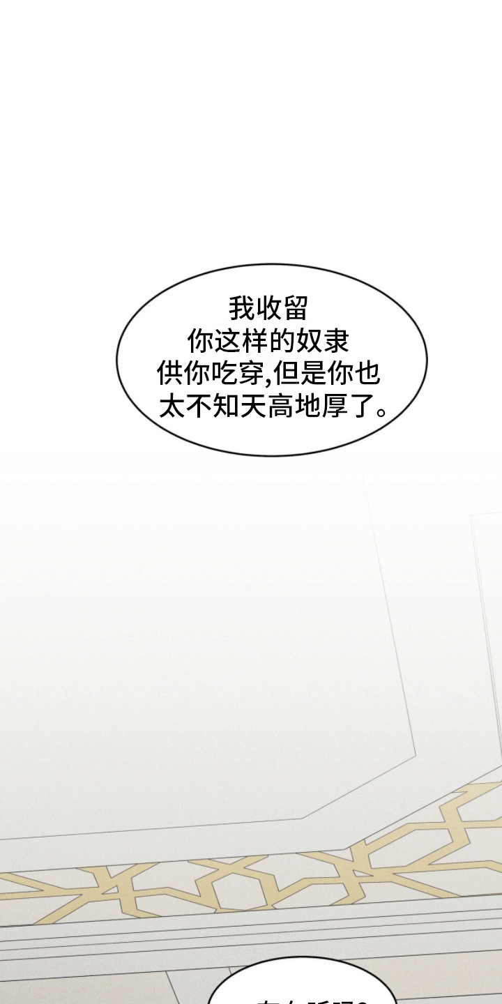 奴隶心态是什么样的?漫画,第1话1图