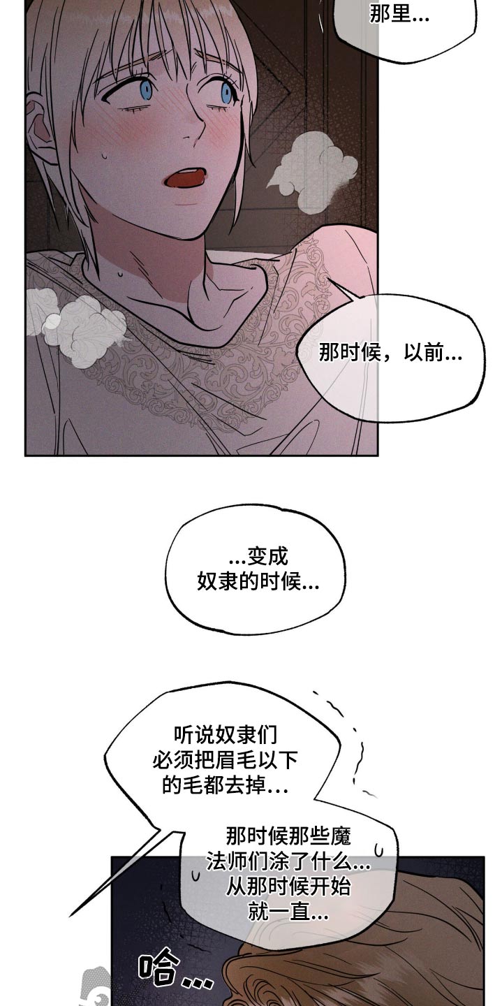 奴隶的自我修养漫画,第72话1图
