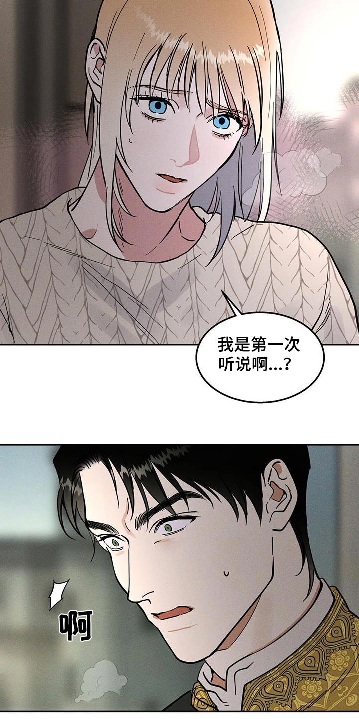 奴隶的自我修养漫画,第65话1图