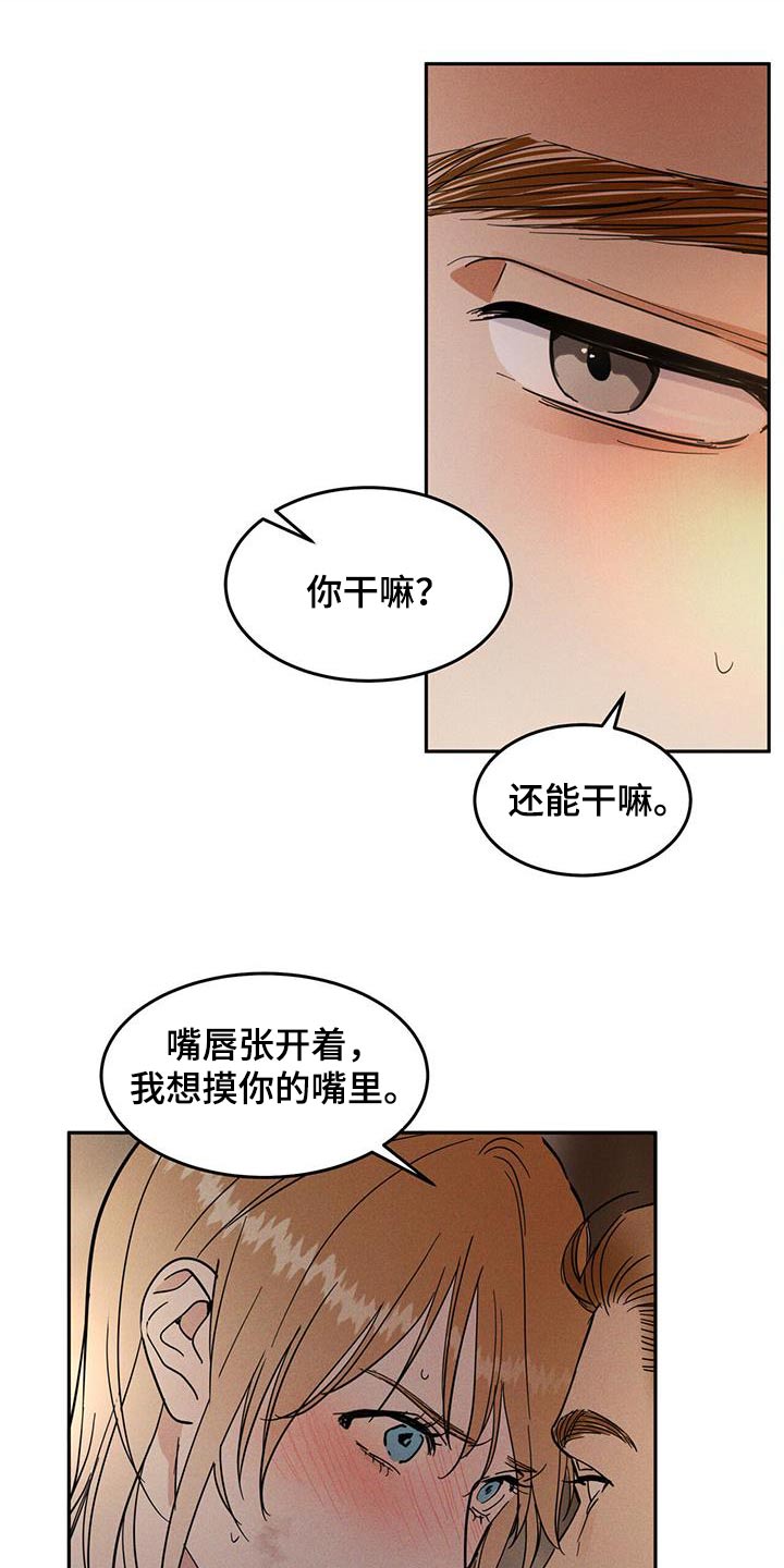 奴隶的自尊漫画,第21话1图