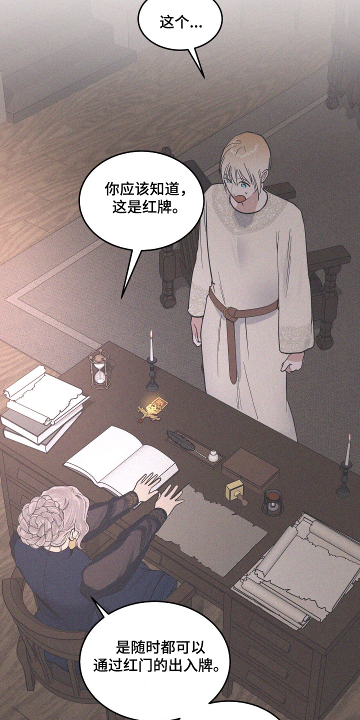 奴隶的自我修养漫画,第81话1图