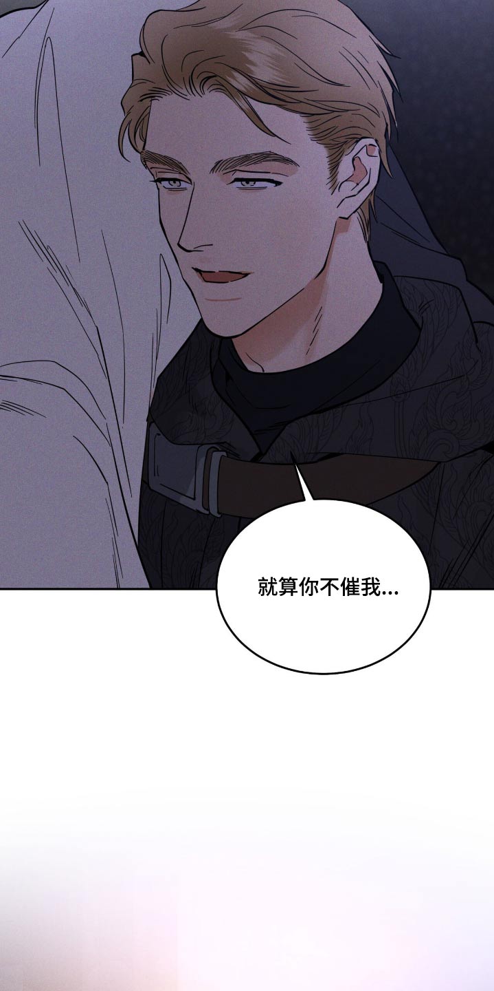 奴隶的自我修养漫画,第71话2图