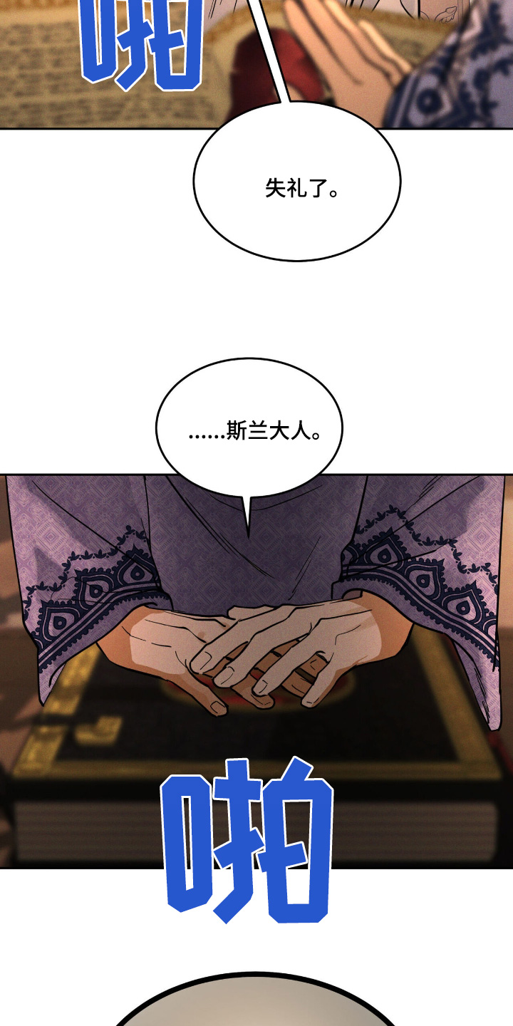 奴隶的自我修养漫画,第79话2图