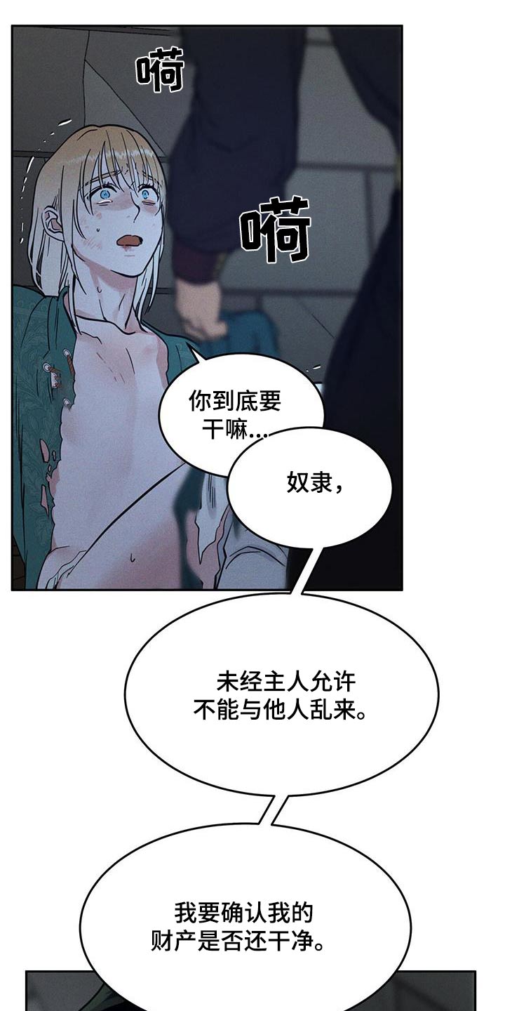 奴隶的自我修养漫画,第51话1图