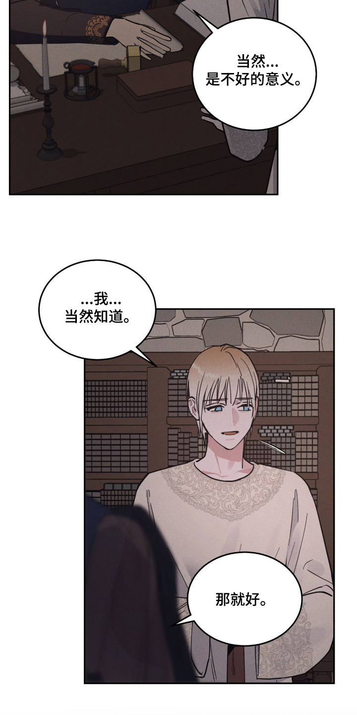 奴隶的自我修养漫画,第81话2图