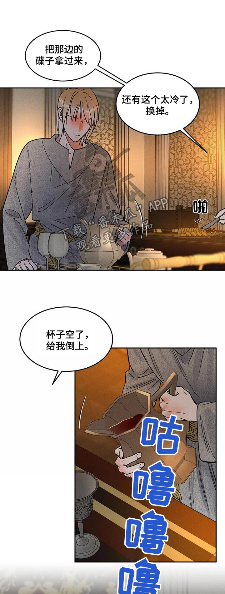 奴隶的自我修养漫画,第25话1图