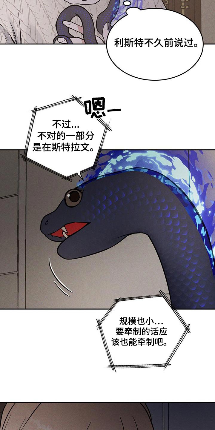 奴隶的自我修养漫画,第64话1图