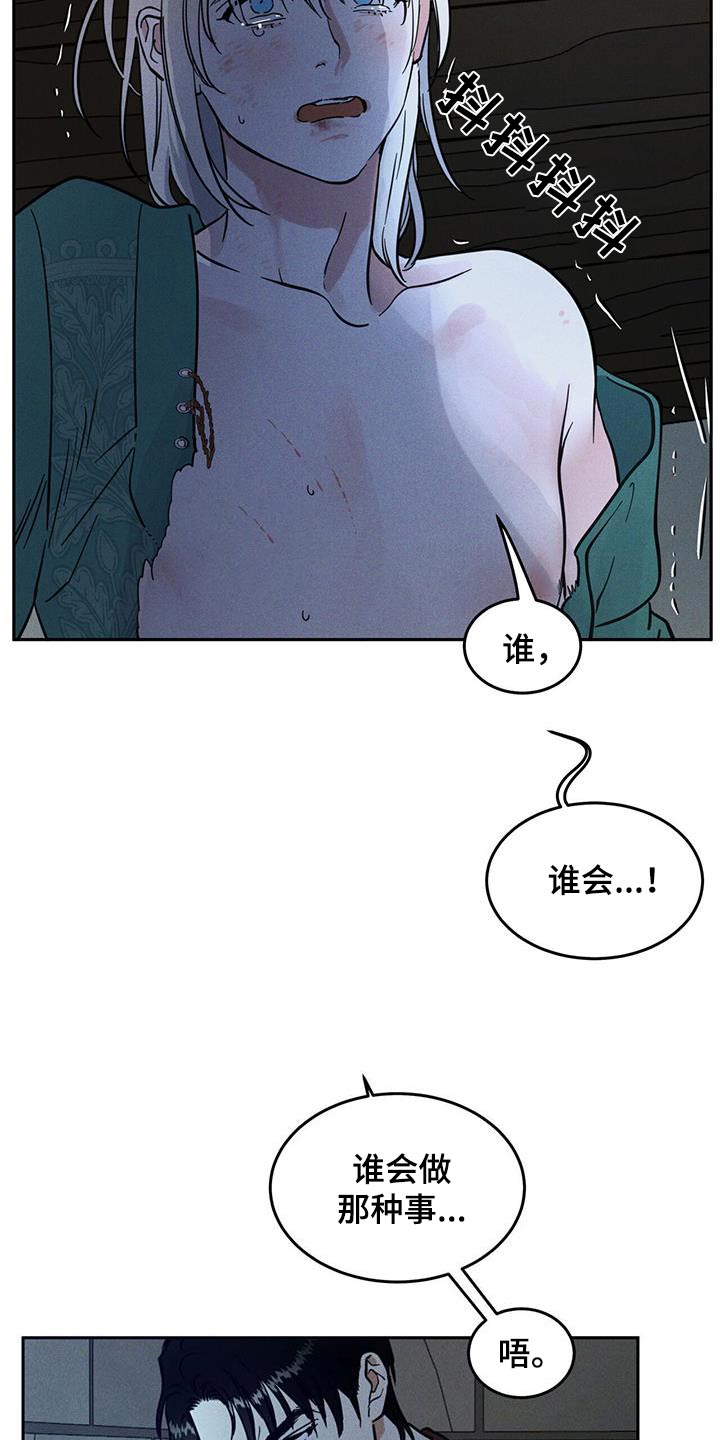 奴隶的自我修养漫画,第51话1图