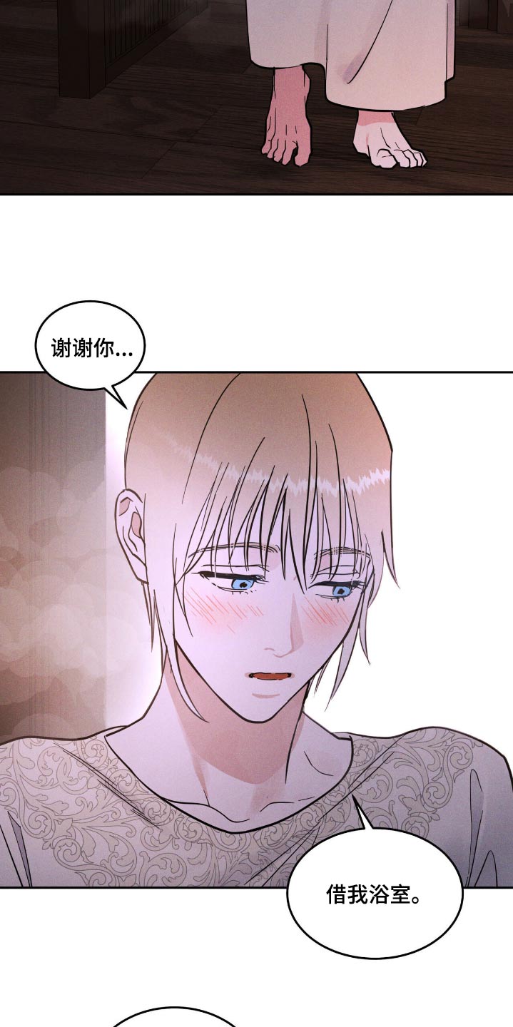 奴隶的自我修养漫画,第71话2图