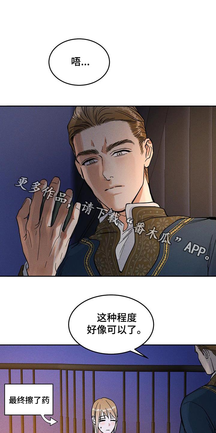 奴隶的自我修养主角是谁漫画,第31话1图